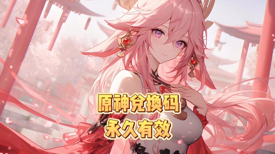 《原神》2022年2月18日最新兑换码活动火热开启,惊喜福利等你来领