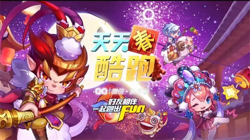 天天酷跑2016年春节盛典活动指南:全方位活动精彩纷呈