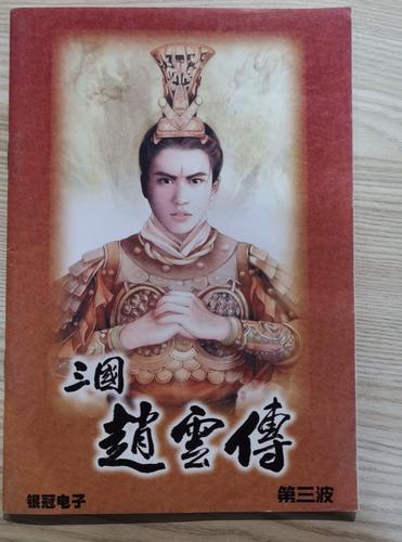 三国赵云传2秘籍解析:揭秘作弊模式进入方法及功能介绍