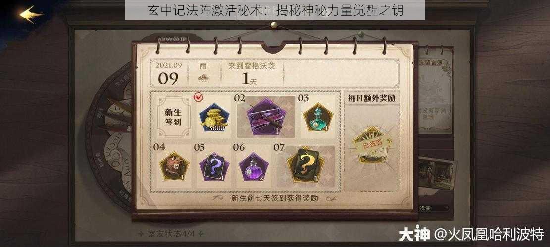 玄中记法阵激活秘术:揭秘神秘力量觉醒之钥