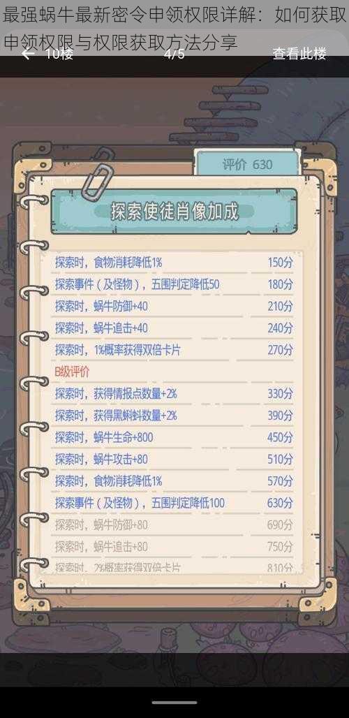 最强蜗牛最新密令申领权限详解:如何获取申领权限与权限获取方法分享
