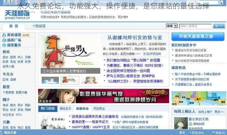 永久免费论坛,功能强大,操作便捷,是您建站的最佳选择