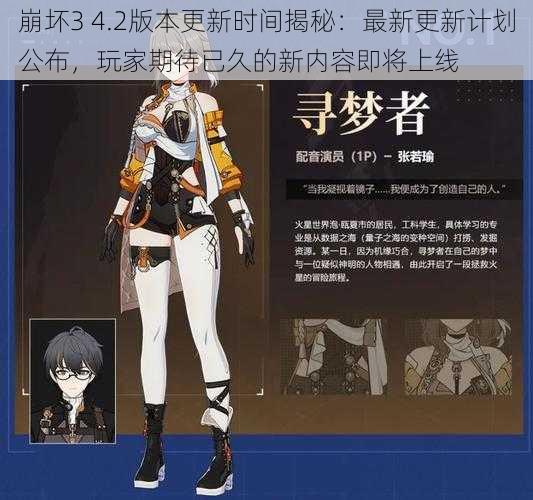 崩坏3 4.2版本更新时间揭秘:最新更新计划公布,玩家期待已久的新内容即将上线