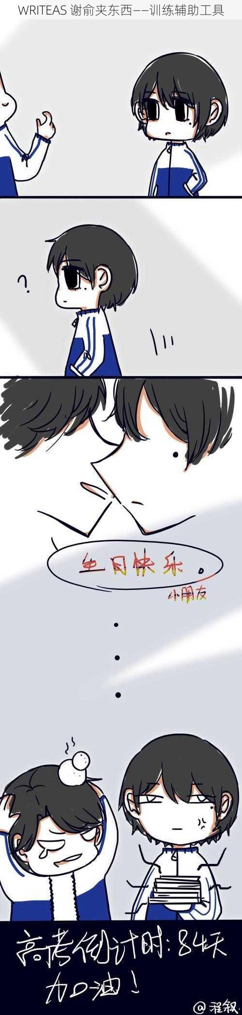 WRITEAS 谢俞夹东西——训练辅助工具