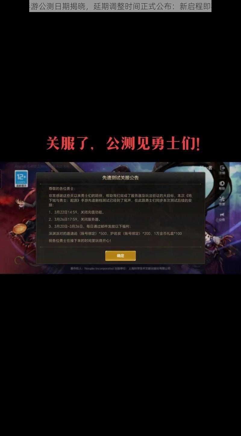 DNF手游公测日期揭晓,延期调整时间正式公布:新启程即将开启