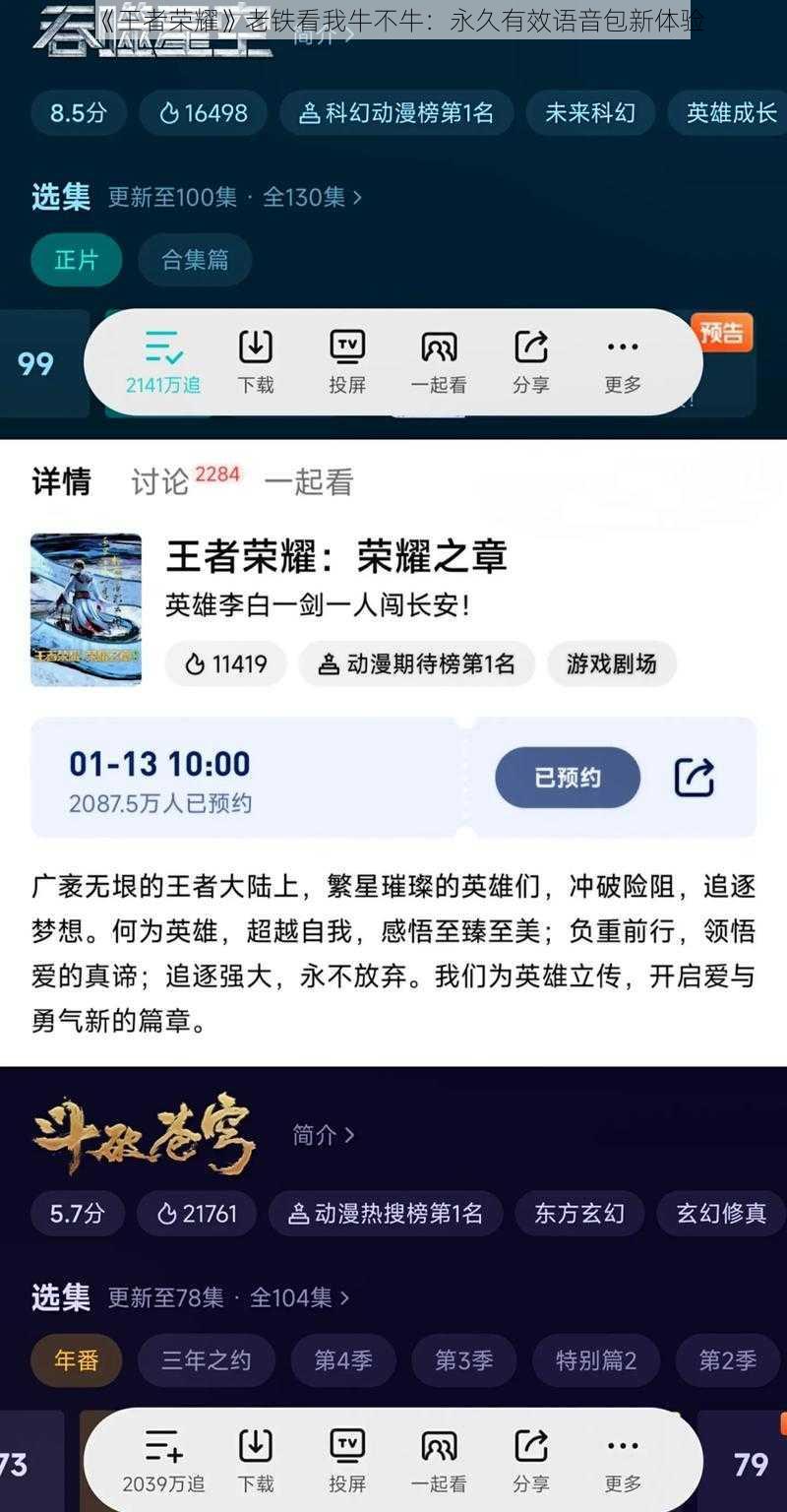 《王者荣耀》老铁看我牛不牛:永久有效语音包新体验