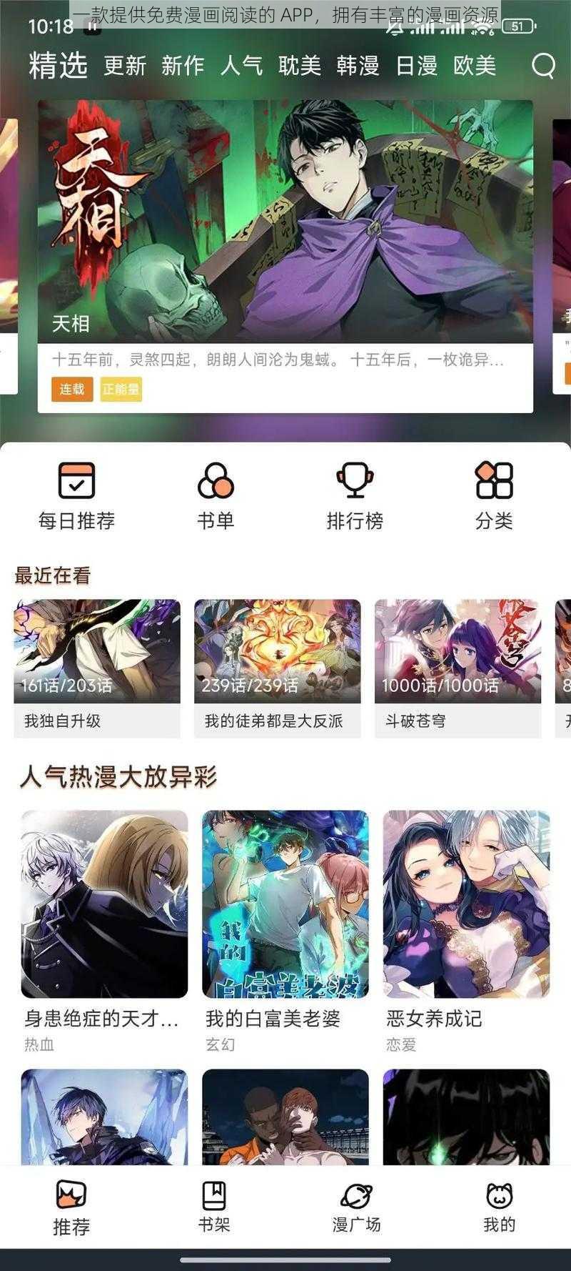 一款提供免费漫画阅读的 APP,拥有丰富的漫画资源