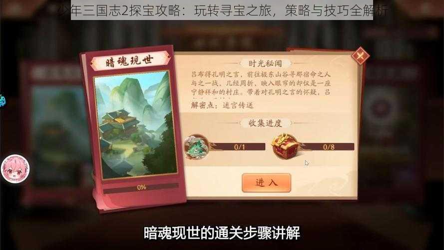 少年三国志2探宝攻略:玩转寻宝之旅,策略与技巧全解析