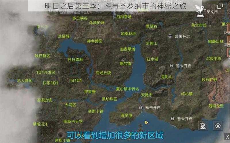 明日之后第三季:探寻圣罗纳市的神秘之旅