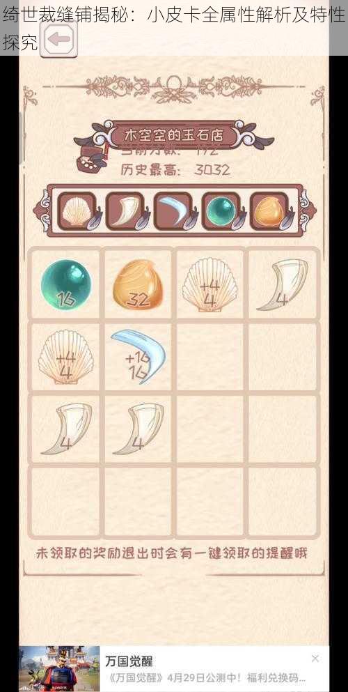 绮世裁缝铺揭秘:小皮卡全属性解析及特性探究