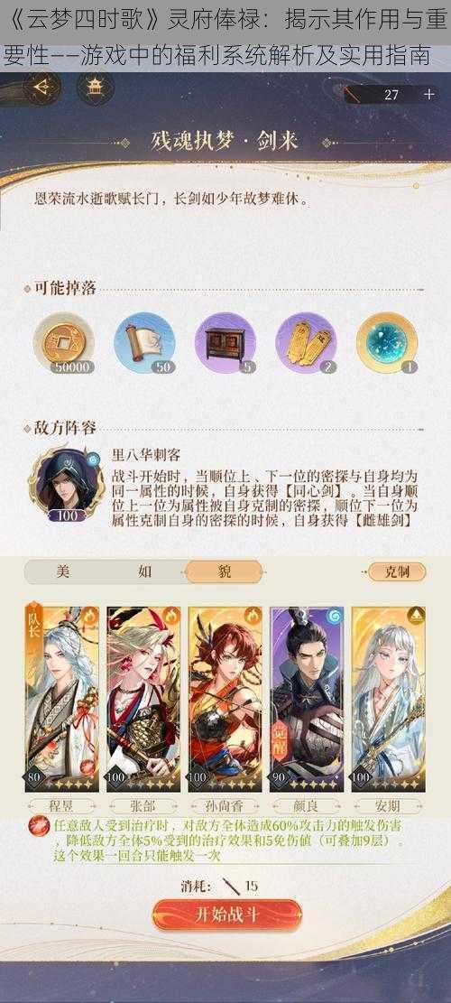 《云梦四时歌》灵府俸禄:揭示其作用与重要性——游戏中的福利系统解析及实用指南