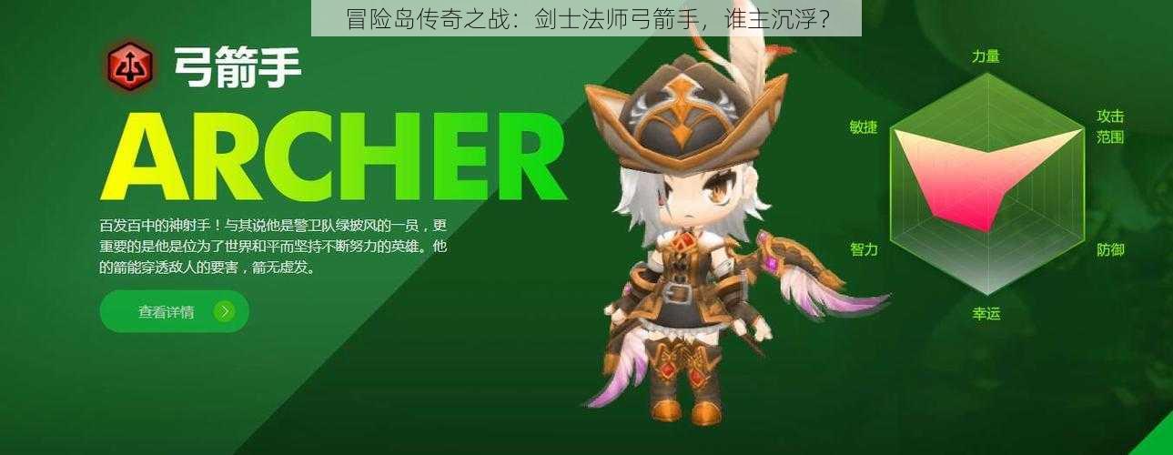 冒险岛传奇之战:剑士法师弓箭手,谁主沉浮?