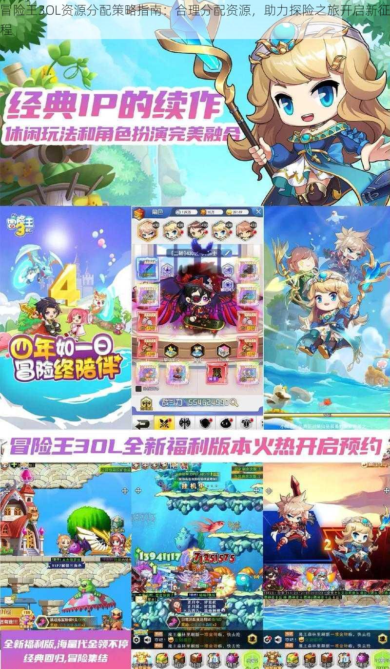 冒险王3OL资源分配策略指南:合理分配资源,助力探险之旅开启新征程