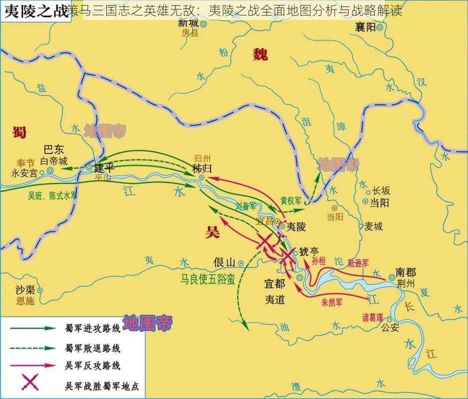 策马三国志之英雄无敌:夷陵之战全面地图分析与战略解读